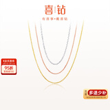 喜钻 18K金项链素链简约时尚0字链可调节锁骨链 多色可选 搭配吊坠 约1.5g±0.1g【约45cm】18K玫瑰金