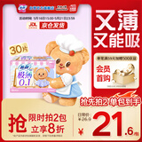 苏菲【黄油小熊】极薄0.1日用卫生巾230mm30片无感透气姨妈巾自营官方