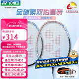 尤尼克斯（YONEX）羽毛球拍对拍全碳素弓箭套装比赛ARC5I蓝粉5U附手胶尼龙球拍包