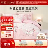 水星家纺100%全棉卡通抑菌四件套母婴A类纯棉被套枕套桃桃角马印花卧室双人1.5米床