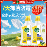 滴露（Dettol）多效衣物除菌液阳光柠檬2.5L*2瓶 衣物杀菌消毒液 7天抑菌除螨