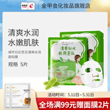 城市日记（CITY DIARY）金甲虫（CITY DIARY）城市日記植物系列面膜25g/5片 多规格 苦瓜5片