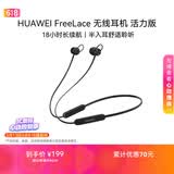 华为FreeLace 耳机 活力版 蓝牙运动耳机 半入耳式 长续航 华为运动耳机 曜石黑