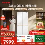 东芝（TOSHIBA）大白梨600L十字门冰箱639双系统自动制冰超薄嵌入超大容量家用一级能效GR-RF639WI-PM1换新补贴