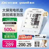 鱼跃（yuwell）大屏充电臂式电子血压计690CR医用高精准血压测量仪器家用血压仪