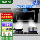 先科（SAST）油烟机侧吸式抽油烟机家用厨房灶台小户型一体脱排智能自动清洗双电机大吸力单机烟机燃气灶三件套 25m³ 900宽 体感控制 清洗【上门安装】 900MM