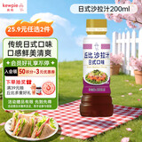 丘比沙拉汁 日式口味 调味品 水果蔬菜轻食寿喜锅沙拉汁 200ml*1瓶