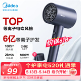 美的（Midea）6亿等离子护发电吹风 家用负离子吹风筒 1800W大功率快干不伤发 便携吹风机FJ308 价保618 520礼物