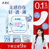 ABCKMS纤薄健康配方超薄透气护垫卫生巾京东自营163mm*22片