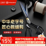 王麻子裁缝剪刀  工业级缝纫裁布剪子 服装专用手工大剪刀防锈 10英寸