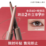橘朵（Judydoll）双头双色眼线胶笔眼线笔卧蚕笔520送女友礼物#02焦糖粉棕