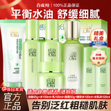百雀羚（PECHOIN）套装 草本精粹惊喜礼盒 补水爽肤水乳液面霜洗面奶护肤化妆护肤品 【保湿礼盒】洁面+乳液+水+面霜+精华水