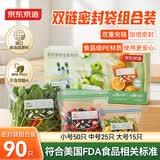 京东京造双链自封口保鲜密封袋大中小号共90只厚实厨房用食品级自封袋加厚