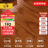 木臣 实木复合木地板家用多层三层ENF环保锁扣耐地暖榆木红橡木15mm 058娜鲁湾1210*192*15