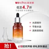 薇诺娜极润保湿精华液30ml滋润保湿密集补水护肤品520礼物