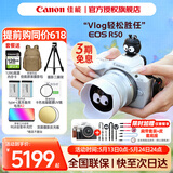 Canon佳能r50入门级微单反 半画幅数码相机 4k美颜小巧便携送礼 EOS R50 18-45套机白色 送礼好物 官方标配【不含内存卡配件 推荐购买套餐】