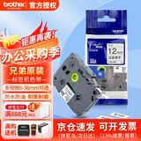 兄弟（brother） 标签打印机色带12mmTZE-231兄弟原装标签机色带不干胶覆膜标签打印机标签带标签纸 白底黑字【原装覆膜】 9mm
