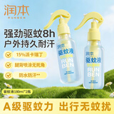 润本驱蚊液驱蚊喷雾花露水户外防蚊驱蚊水20%/15%羟哌酯180ml*2随机发