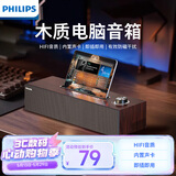 飞利浦（PHILIPS）蓝牙音箱电脑音响木质家用桌面低音炮多媒体台式笔记本有线长条手机支架游戏音响礼物木纹SPA3808