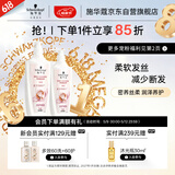 施华蔻（Schwarzkopf）新羊绒脂滋养洗护套装(600ml洗+400ml润) 染烫修护 洗发水 团购