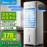 美的（Midea）【强劲冷风】空调扇制冷风扇家用冷风机强力制冷机客厅卧室加湿水冷加水冰晶降温冷气机AAI10FS