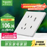 施耐德五孔带(Type A+C)USB电源充电插座面板 86型暗装插座 桓悦白色