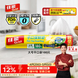 佳能（Glad）食品级保鲜袋大号180个 平口点断式食品袋 食物生鲜蔬果保鲜