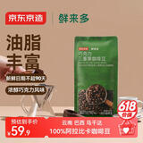 京东京造 鲜来多 意式拼配咖啡豆500g 醇巧克力100%阿拉比卡深度烘焙