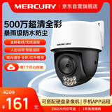 水星500万全彩夜视室外防水监控摄像头家用WiFi热点远程可旋转无线云台MIPC5286W-4电源套装