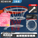 威仕顿篮球网穿线绳 篮球框穿线篮球网框篮球架穿线绳 两条装 