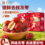 楼兰蜜语锁鲜特级去核灰枣900g礼盒 30小包原味即食红枣新疆特产零食