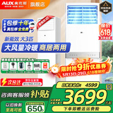 奥克斯（AUX）空调 大3匹新能效方柜冷暖 立式方形柜机空调 客厅商铺办公室餐厅节能省电静音自清洁柜机 大3匹 三级能效 商住两用32-48㎡