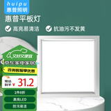 惠普精工LED吸顶灯集成吊顶灯平板灯嵌入式厨卫面板灯具30*30cm白光