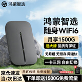 鸿蒙智选华为智选随身wifi6移动无线wifi3随行网络4g无线网卡携带无限制三网全国通用流量2026款5G AX15B 升级WiFi6灰【三网切换】晒单送备用电池