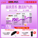 SwisseMe斯维诗 富铁软糖 含EDTA铁钠阿胶肽粉人参提取物 成人 45粒*2盒