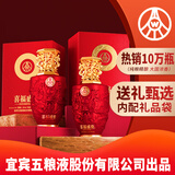 五粮液股份出品 喜福盛世 吉祥如意 浓香型白酒 52度500ml*2瓶 宴请礼品