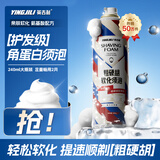 英吉利剃须泡沫剃须膏剃须刀手动刮胡子泡沫粗硬胡软化胡须刮胡膏小瓶剃须啫喱出口转内销 【粗硬胡须】1瓶240g