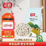 正盼 有机白芸豆1.6斤/袋 小白芸豆 五谷杂粮 白腰豆 菜豆 饭豆 真空