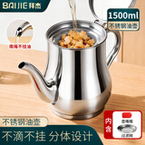 拜杰不锈钢油壶带过滤网储油罐过滤油壶防漏油调料壶隔油器油壶1.5L