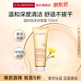 娇韵诗Clarins温和泡沫洗面奶125ml氨基酸洁面霜深层清洁保湿提亮