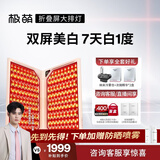 极萌折叠屏大排灯一代美白焕白净痘祛印美容仪礼盒胶原促生光子嫩肤提拉结婚母亲节礼物送妈妈送女友