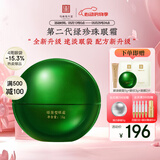 马应龙八宝眼袋型眼霜15g升级款改善眼袋淡化黑眼圈补水保湿