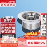 潜水艇（Submarine）洗菜盆漏水塞 厨房水槽过滤网 水槽按压弹跳芯下水器不锈钢防臭 【单槽】菜盆弹跳下水器