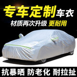 海妃（HAIFEI）牛津布车衣车罩防晒防雨专用四季通用外车套全罩加厚保暖防冻防雪 铝膜棉被款
