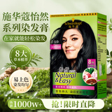 施华蔻（Schwarzkopf）怡然染发霜2.0/9闪亮珍珠黑 染发剂黑色