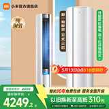 小米（MI）米家巨省电Pro 3匹超一级能效 大风口 变频冷暖  圆柱立式客厅空调柜机 国家补贴 巨省电pro 立式柜机 3匹 1752m³/h大风量