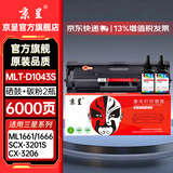 京呈MLT-D1043S硒鼓适用三星ML1661/1666/1861/1865粉盒SCX-3201/3218/3206/1670 1860 1676打印机墨碳粉盒硒鼓 【6000页】易加粉硒鼓+2瓶碳