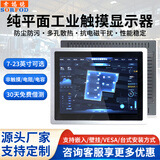 索福德 嵌入式工业显示器触摸屏工控触控液晶屏电脑高清纯平面电阻电容壁挂式台式监控监视点餐收银车间 7英寸 非触摸-普通款