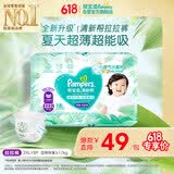 帮宝适夏季超薄超吸新清新帮拉拉裤XXXL18超透气新生儿婴儿纸尿裤mini
