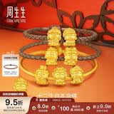 周生生黄金转运珠 本命佛大势至菩萨(生肖马佩戴)串珠93631C定价